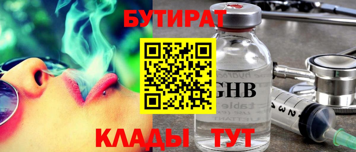 Бутират BDO 33%  БУТИРАТ  Мурманск  Вход с VPN 
