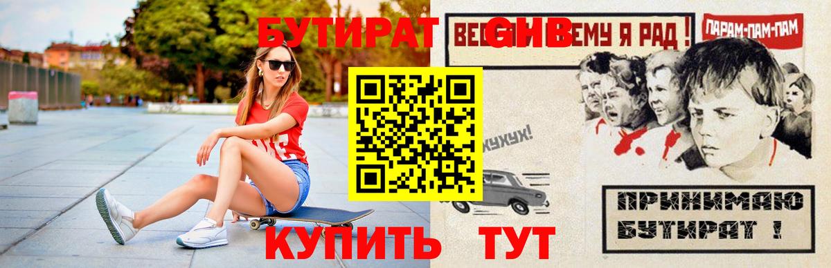 БУТИРАТ буратино Мурманск