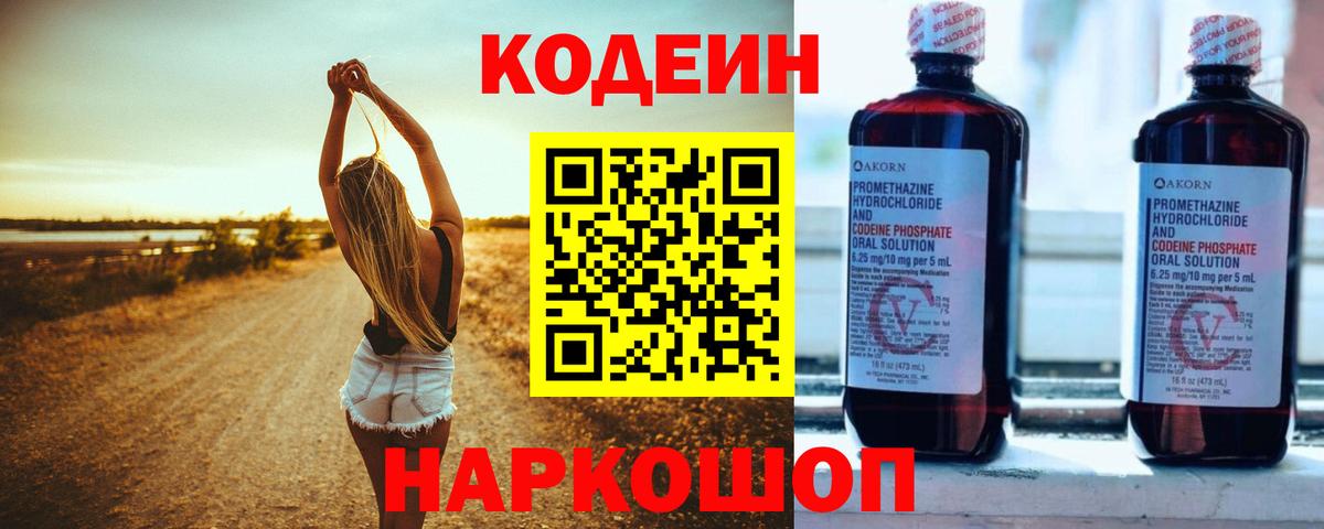 Кодеин Purple Drank  Кодеин Purple Drank  Мурманск  Вход с VPN 