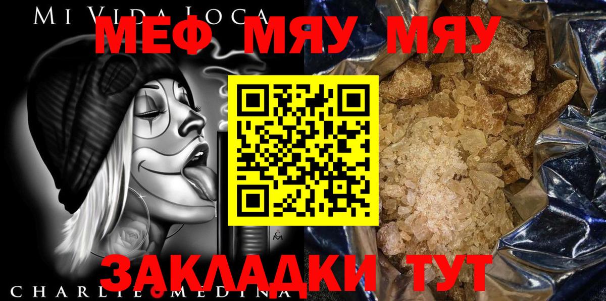купить  сайты  МЕФ  Вход с VPN  МЯУ-МЯУ мяу мяу  МЯУ-МЯУ 4 MMC  Мурманск 