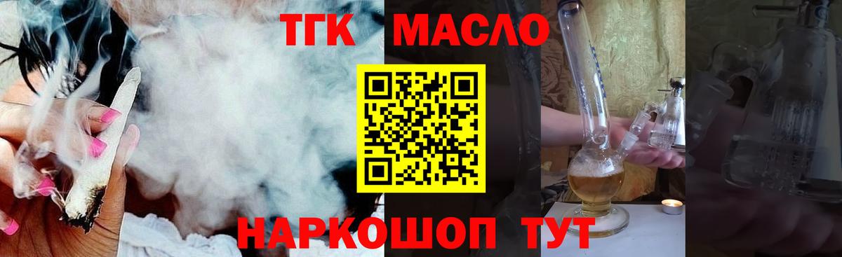 ТГК THC oil Мурманск